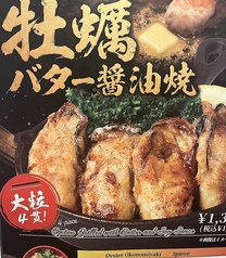 牡蠣バター醤油焼
