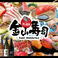 旨いもん処 大衆すし居酒屋 金山寿司の画像