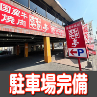 全店舗駐車場完備