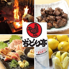 薩摩郷土料理 ぢどり亭 東加古川店特集写真1