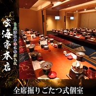 ◆全席掘りごたつ式完全個室◆