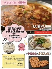 ナッコプセ 1人前