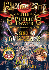 居酒屋パブリック 大宮東口店のコース写真