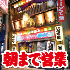 個室×串カツ×食べ放題 日本一の串かつ横綱 梅田堂山店の写真3