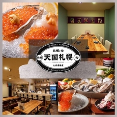 牡蠣と肉 天国札幌