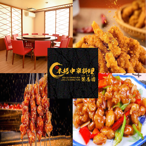 【宴会歓迎】ランチ、定食、ラーメン、飲み放題コースなど、本格中華をご提供！