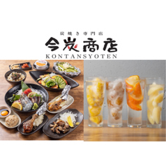 今炭商店の写真