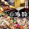 完全個室 海鮮 焼き鳥 海酔-UMIYOI- 居酒屋 豊田市駅前店