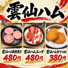 雲仙ハムエッグ