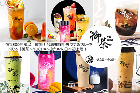 御茶 Yucha 生タピオカ フルーツティー イオンモール富津店 富津市その他 カフェ スイーツ ネット予約可 ホットペッパーグルメ