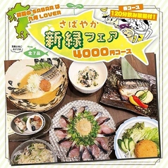 とろさば料理専門店 SABAR 神戸元町店のコース写真