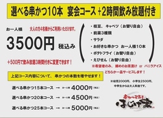 串かつ居酒屋はじけ家 鳥飼店のコース写真