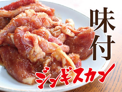 ジンギスカン