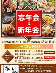 美味工房 だいzuのコース写真