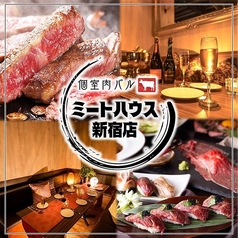 MEATHOUSE ミートハウス 新宿本店特集写真1