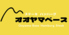 オオヤマベースのロゴ
