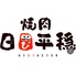 焼肉 日日平穏のロゴ