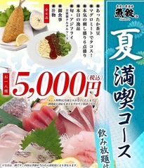 魚錠 金山店のコース写真