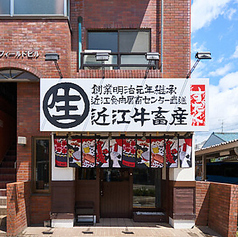 近江牛ホルモン畜産 すだく 中村公園店の雰囲気3