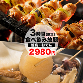 焼き鳥の絆 新宿東口店のおすすめ料理2
