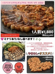 ミナリナッチサムギョプサル 1人前