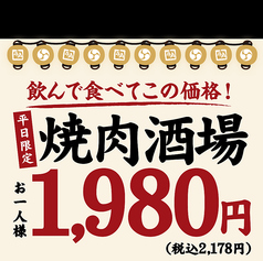 焼肉食べ放題　牛角　佐久平店のコース写真