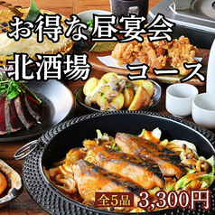 北国酒場 んだんだ 新宿三丁目店の特集写真