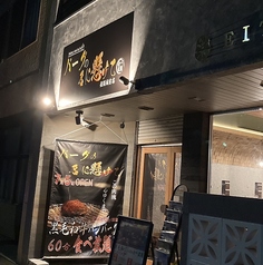 バーグの名に懸けて　姫路城前店の外観2