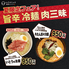 仙台 たんしゃぶ 焼肉のいとう ヨドバシ仙台店の写真