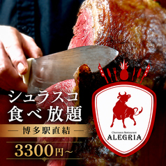 ALEGRIA KITTE Hakata店 アレグリアKITTE博多店の写真