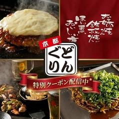 どんぐり 山科店の写真