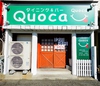 ダイニング&バー Quoca クオッカ画像