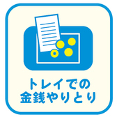 お会計時の金銭のやり取りは会計用トレイで行っております