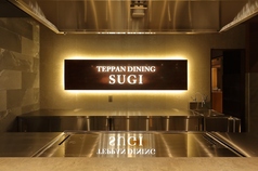 TEPPAN DINING SUGI 岡山店 鉄板ダイニングの特集写真