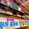 韓国料理のお店 ポチャ 水戸店のおすすめポイント3