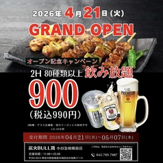 炭火BULL鶏 ブルドリ 小田急相模原店のコース写真