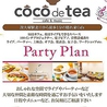 coco de tea ココデティ―のおすすめポイント1