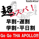 THE APOLLO 天文館店