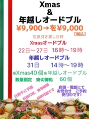 【数量限定】Xmasオードブル&年越しオードブル