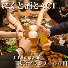 肉と酒とACT &nbsp;あくとのコース写真