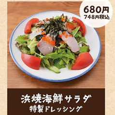 浜焼海鮮サラダ 特製ドレッシング
