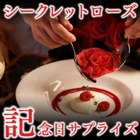 シークレットローズで記憶に残るお祝いを。