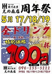 肥後の海賊 前川水軍 光の森店のコース写真