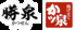 勝泉 伊弉諾神宮前店のロゴ