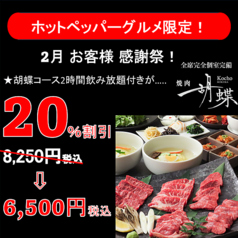 焼肉 胡蝶のおすすめ料理1