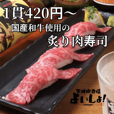 天神肉酒場 よいしょ!のおすすめ料理1