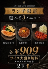 マッスルライフキッチンのコース写真