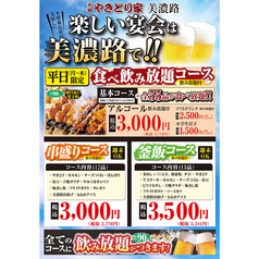 串盛りコース お料理12品 90分間飲み放題 3000円 税込 元祖やきとり家 美濃路 浜松領家店 居酒屋 ホットペッパーグルメ