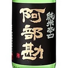 阿部勘【日本酒】