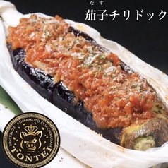 茄子チリドッグ